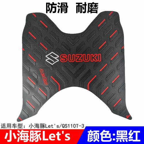 适用QS110T-3小海豚UE125优驿UY125摩托车脚垫踏板垫踩脚垫防滑