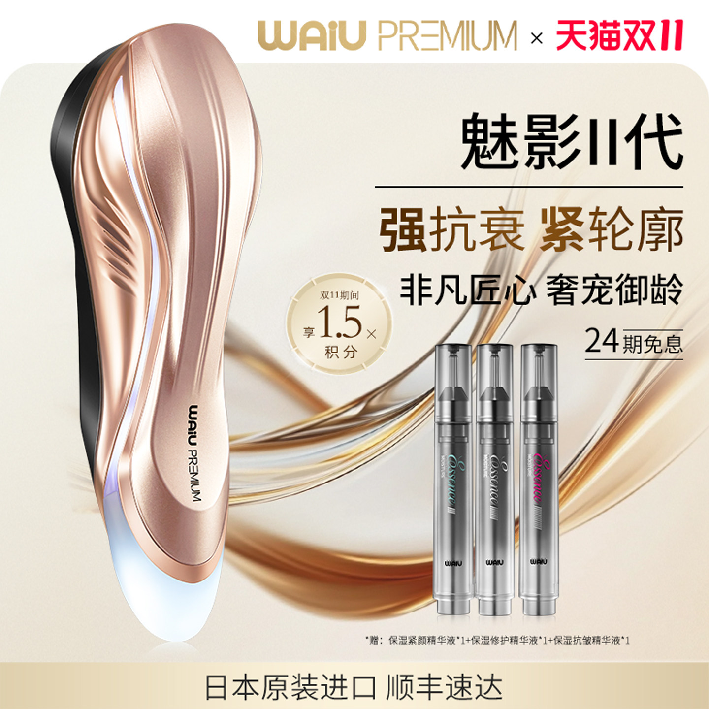 WAiU魅影二代美容仪 调制复合脉冲 提拉紧致抗皱 日本原装进口