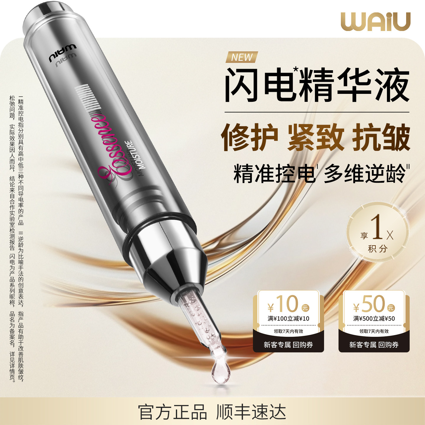 WAiU闪电精华液 保湿修护紧颜抗皱 美容仪器搭配 导电精华