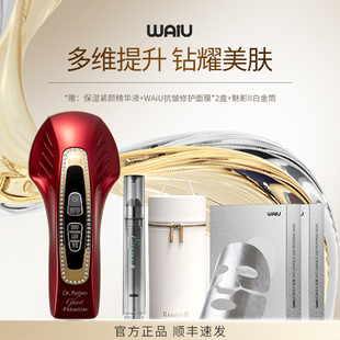 WAiU瓦優(yōu)抗皺修護面膜魅影一代美容儀周護理魅影美容儀家用美容儀