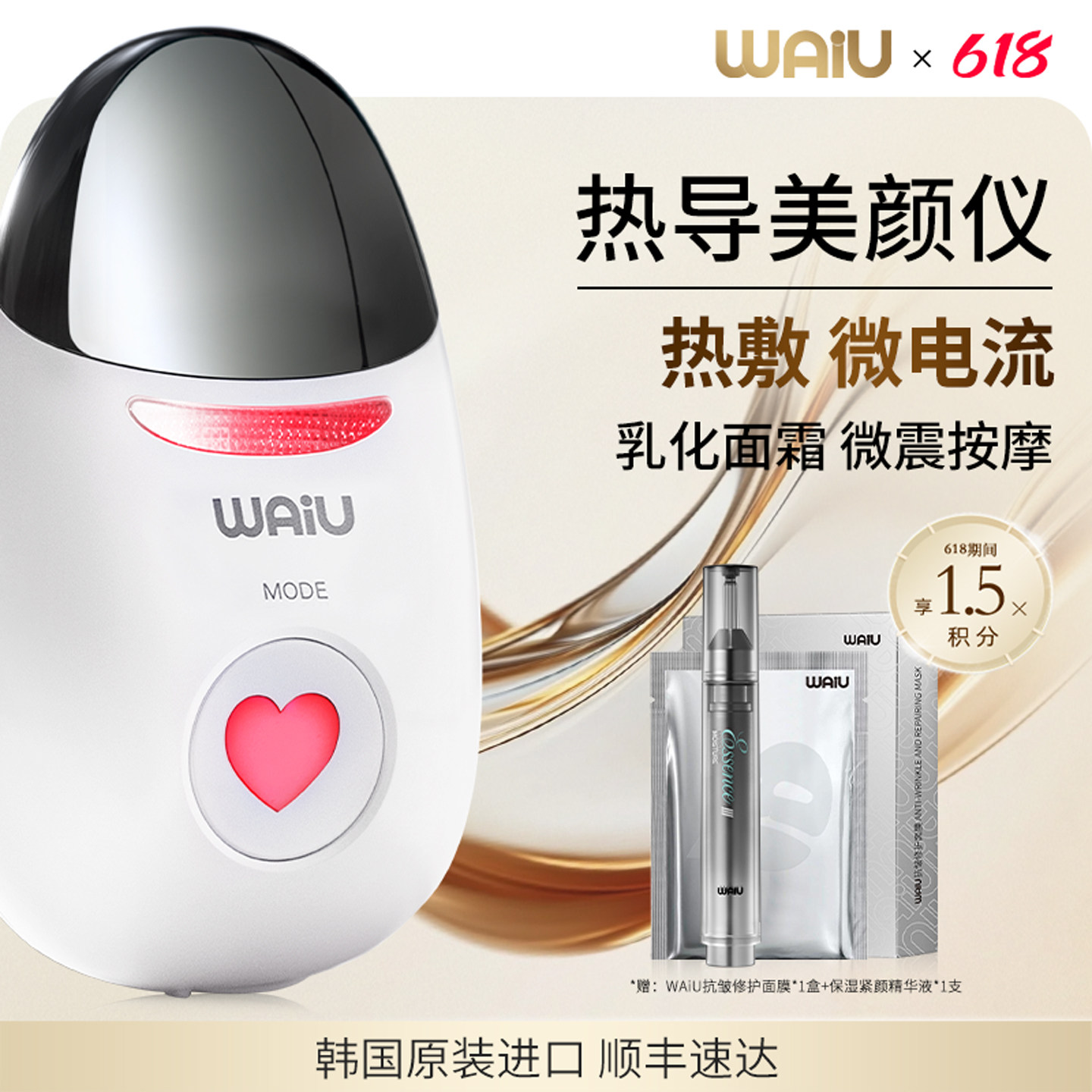 WAiU热修护套装热导抗皱修护