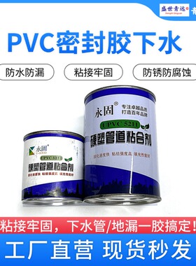 永固PVC密封胶下水500G250G优质工业管道防水防腐管道家用工地