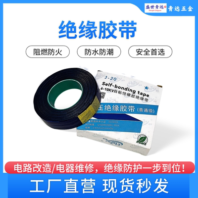绝缘胶带高压防水电工泵电缆电线