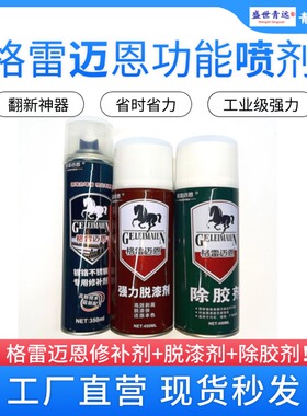 格雷迈恩强力脱漆剂修补剂粘胶去除剂家用五金家具工业汽车