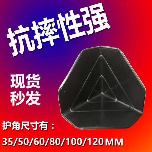 塑料护角三面护角塑料塑料包角箱子包角直角护角快递打包防撞护角