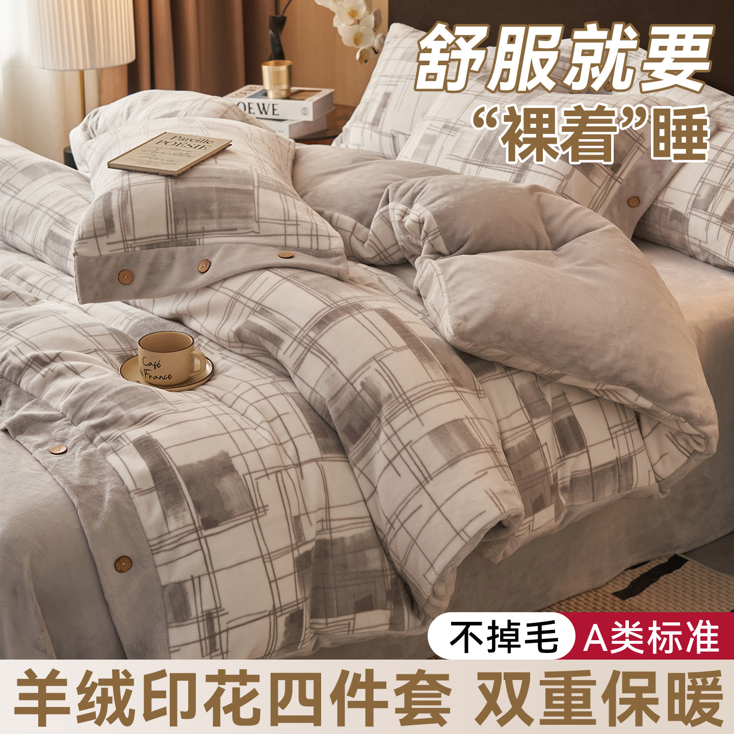 冬季简约羊驼绒四件套加厚双面法兰绒床单笠被套罩珊瑚绒床上用品