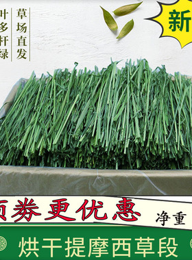 26年头茬烘干提摩西草段北提草兔子龙猫豚鼠荷兰猪牧草毛重2斤/箱
