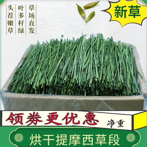 25年头茬烘干提摩西嫩草产地发货