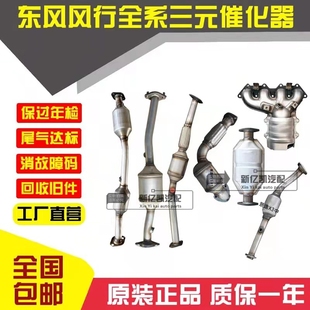 S500 催化器 1.8T帅客三元 1.6 1.5 SX6 东风风行景逸