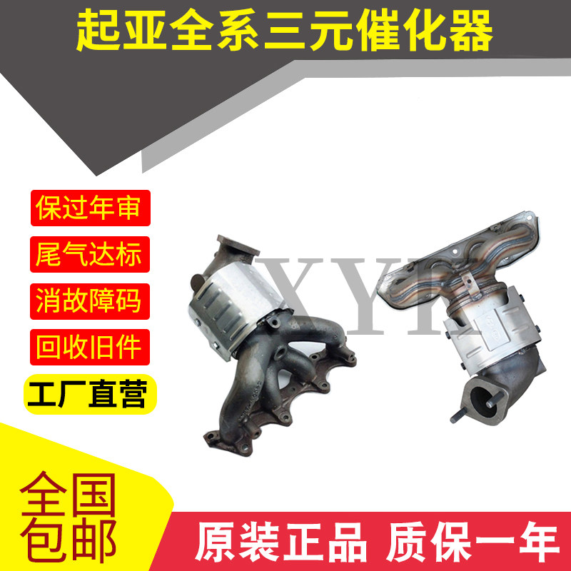 北京现代 瑞纳 悦动 朗动 10款 KIA K2 K3 福瑞迪 三元催化器