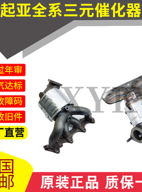 北京现代 瑞纳 悦动 朗动 10款 KIA K2 K3 福瑞迪 三元催化器