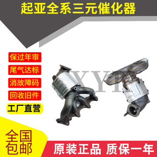 北京现代 瑞纳 悦动 朗动 10款 KIA K2 K3 福瑞迪 三元催化器