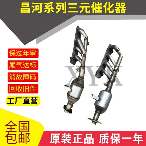 昌河 福瑞达 浪迪 福运 1.2 DK12 三元催化器 净化器 原装 位安装