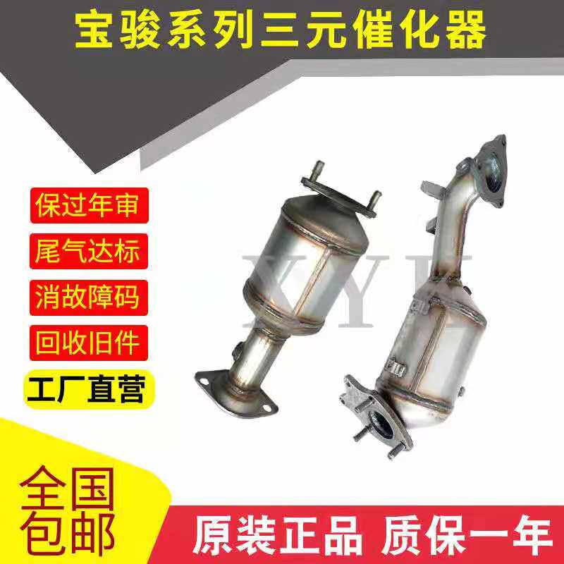 宝骏310 510 560 630 730别克凯越1.5 1.8乐风景程赛欧三元催化器