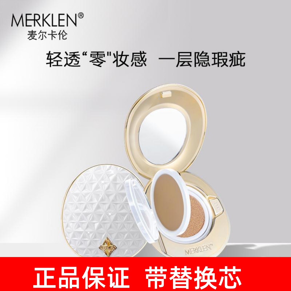 麦尔卡伦遮暇水润防水防汗不卡粉