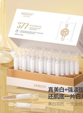 美白淡斑次抛精华液提亮面部