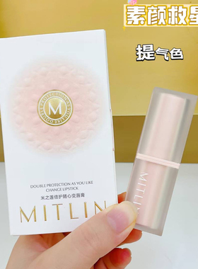 MITLIN米之莲倍护随心变唇膏温感变色有色滋润护唇膏保湿淡化唇纹