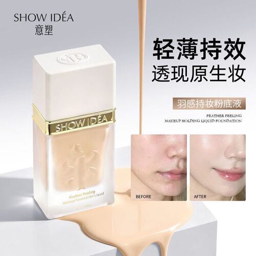 SHOWIDEA意塑羽感持妆粉底液