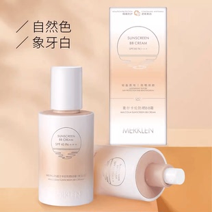 MERKLEN/麦尔卡伦防晒BB霜保湿遮瑕美白提亮肤色粉底液持久不易脱