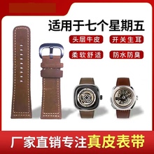 适配7七个星期五表带牛皮sevenfriday表带M1/M2/P3真皮手表带28mm