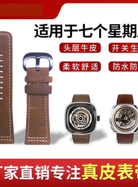 适配7七个星期五表带牛皮sevenfriday表带M1/M2/P3真皮手表带28mm