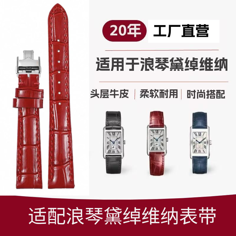 适用于浪琴黛绰维纳女士款真皮原装表带L2.255系列蝴蝶扣15 17mm