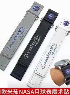 适配欧米茄联名NASA表带魔术贴手表带超霸月球表带单圈通用款20MM