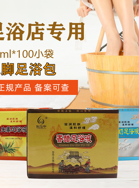 新泓宇大容量泡脚液足浴店泡脚药水洗脚醋包男女养生足浴专用正品