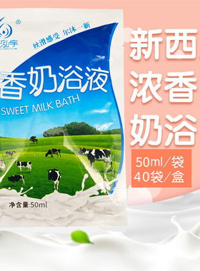 新泓宇牛奶浴液洗浴中心家用香奶浴液足浴店专用全身丝滑泡澡专用