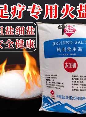 中盐足疗店专用搓脚泡脚盐