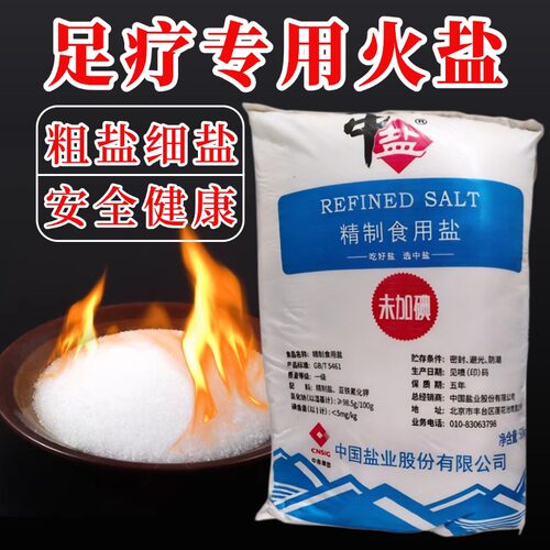 中盐足疗店专用搓脚泡脚盐