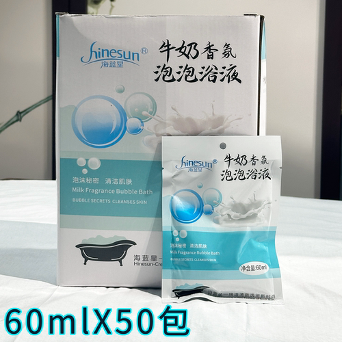 海蓝星牛奶泡泡浴液清新泡沫