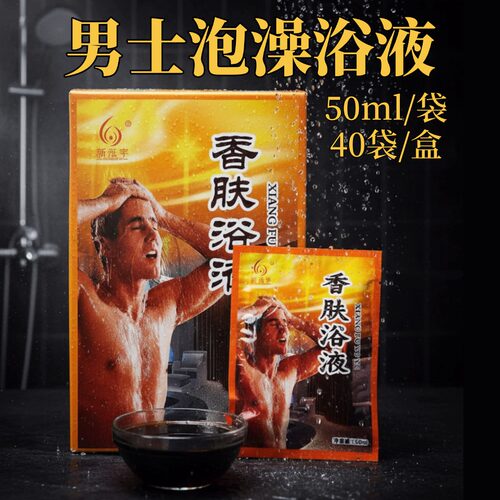 新泓宇香肤浴液泡澡药包足浴店男士专用浴液洗浴会所足浴店专用