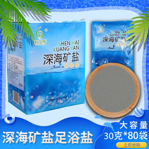 足浴泡脚海盐家庭装沐浴清爽颗粒