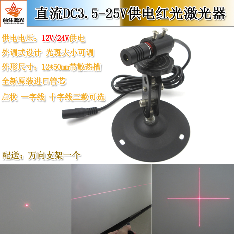 直流供电635nm点状激光器模组