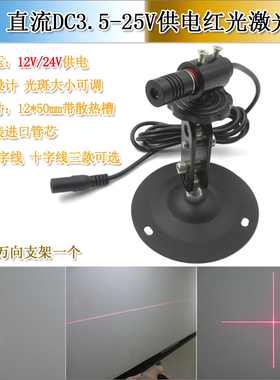 直流DC3.5-25V供电12V24V供电635nm外调式点状激光器一字十字模组