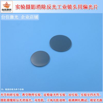 实验摄影消除工业镜头分光片