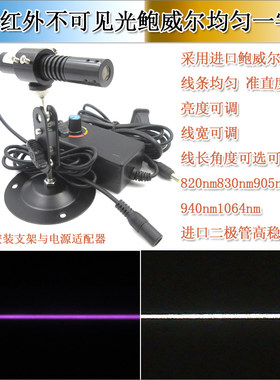 鲍威尔均匀近红外一字激光器