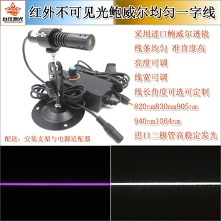 鲍威尔均匀近红外一字激光器3D扫描视觉成像用准直一字红外线模组