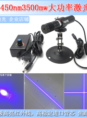 450nm3500mw高亮可调焦距点状激光器一字红外线十字蓝光激光灯12V