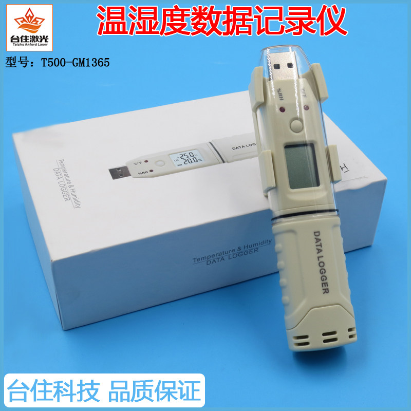 温湿度数据记录仪带报警自动记录温湿度计0~100%RH -30~80C带光盘