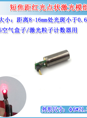 650nm5mwPM2.5浓度分析/激光粒子计数器镭射激光模组近距离聚小点