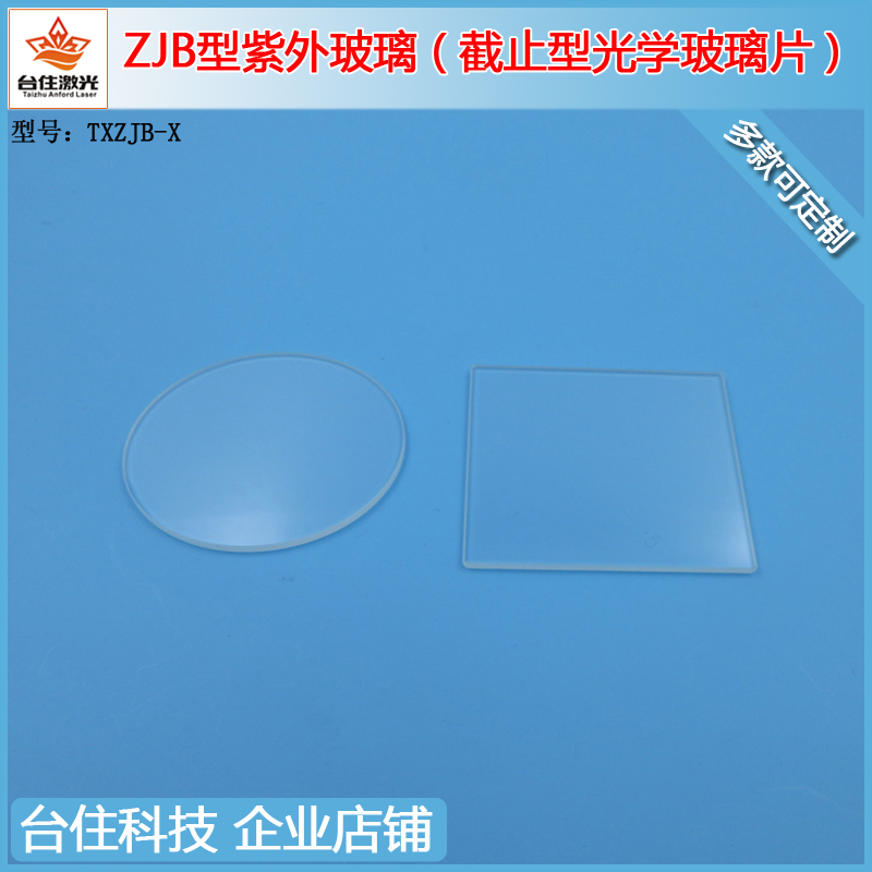 台住220-2500nm高透zjb220玻璃片