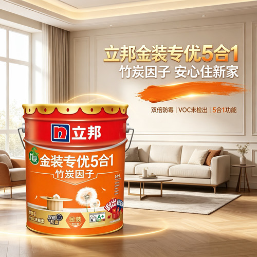 立邦金装专优五合一竹炭因子内墙乳胶漆耐擦洗环保防霉涂料油漆