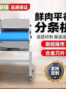 鲜肉分条机全自动商用肉