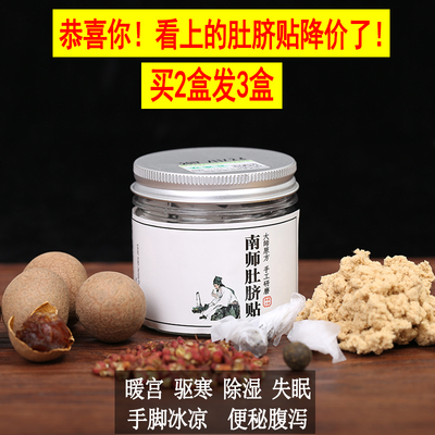 南怀瑾肚脐贴正品桂圆花椒艾绒南师肚脐丸艾灸贴暖宫寒长寿艾艾帖