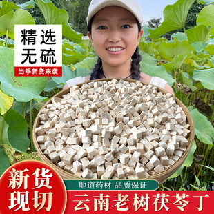 云南茯苓500克250克天然茯苓中心丁无硫普洱白茯苓丁煮粥煲汤干货