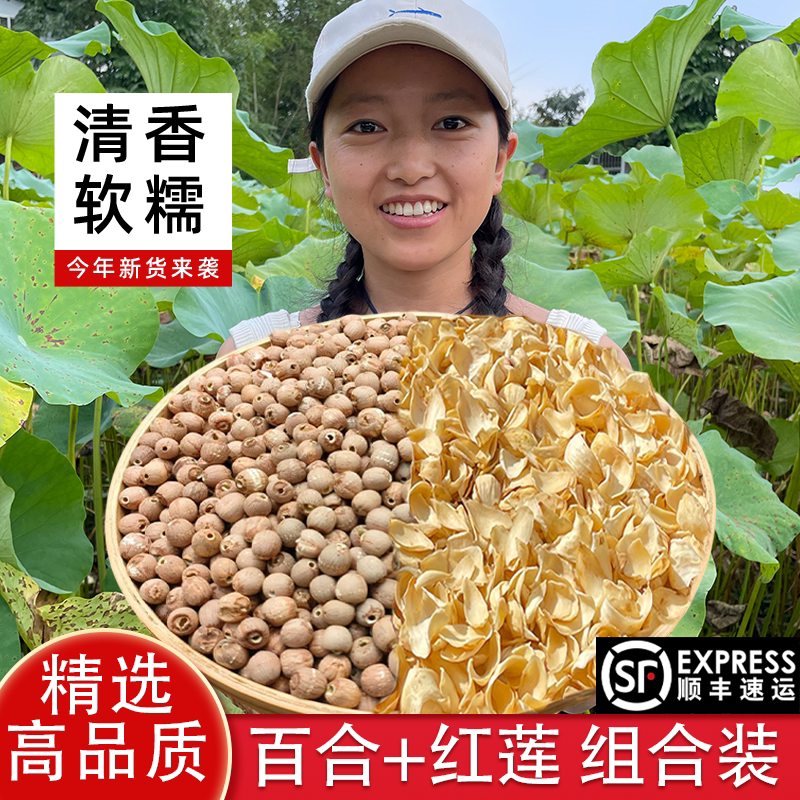 高品质百合干湘潭带皮红莲子500克250克组合袋装煮粥煲汤顺丰包邮