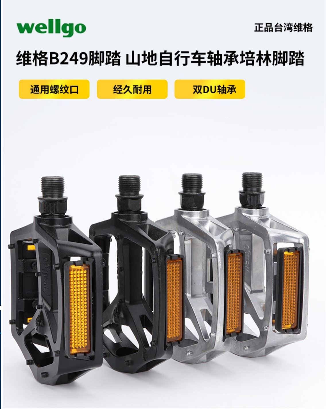 维格Wellgo台湾品牌耐用加大防滑