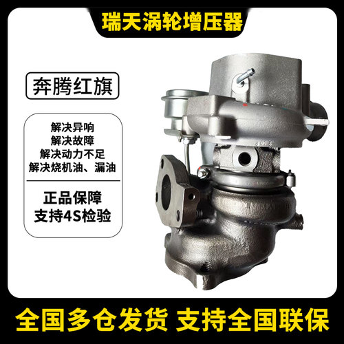 红旗涡轮增压器适配种型
